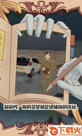 不完美犯罪去广告版截图3