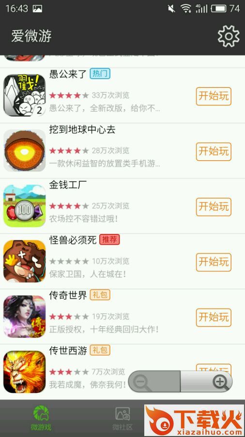 微信怪兽必须死电脑版