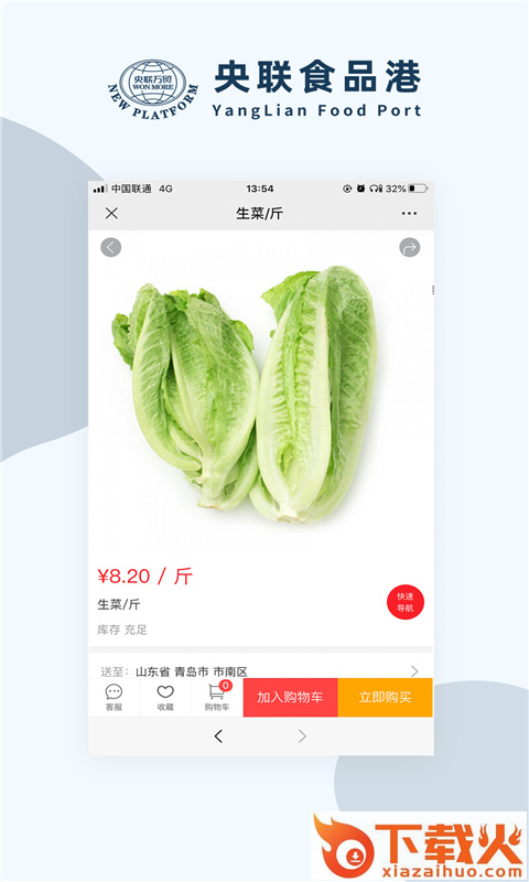 央联食品港app截图1