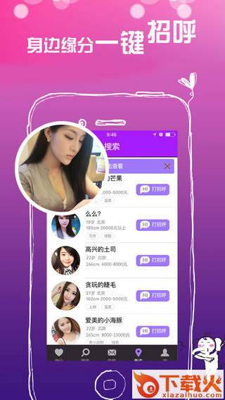 脱单神器App下载截图1