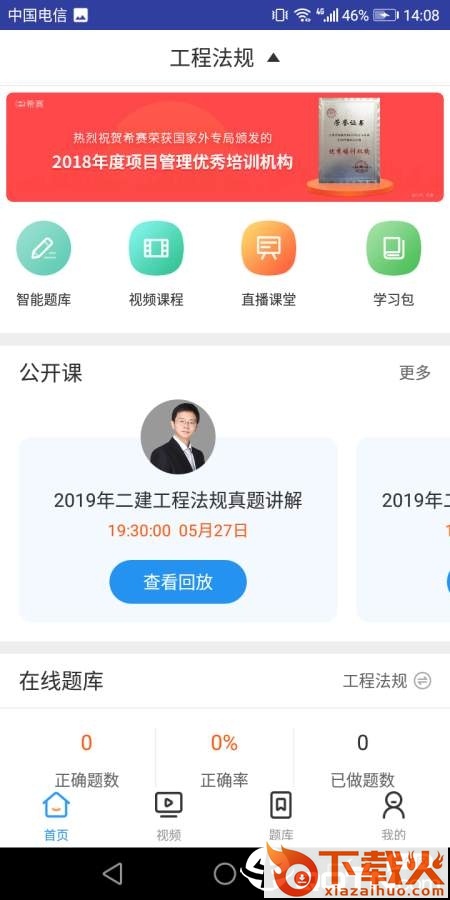 二建工程法规考试截图1