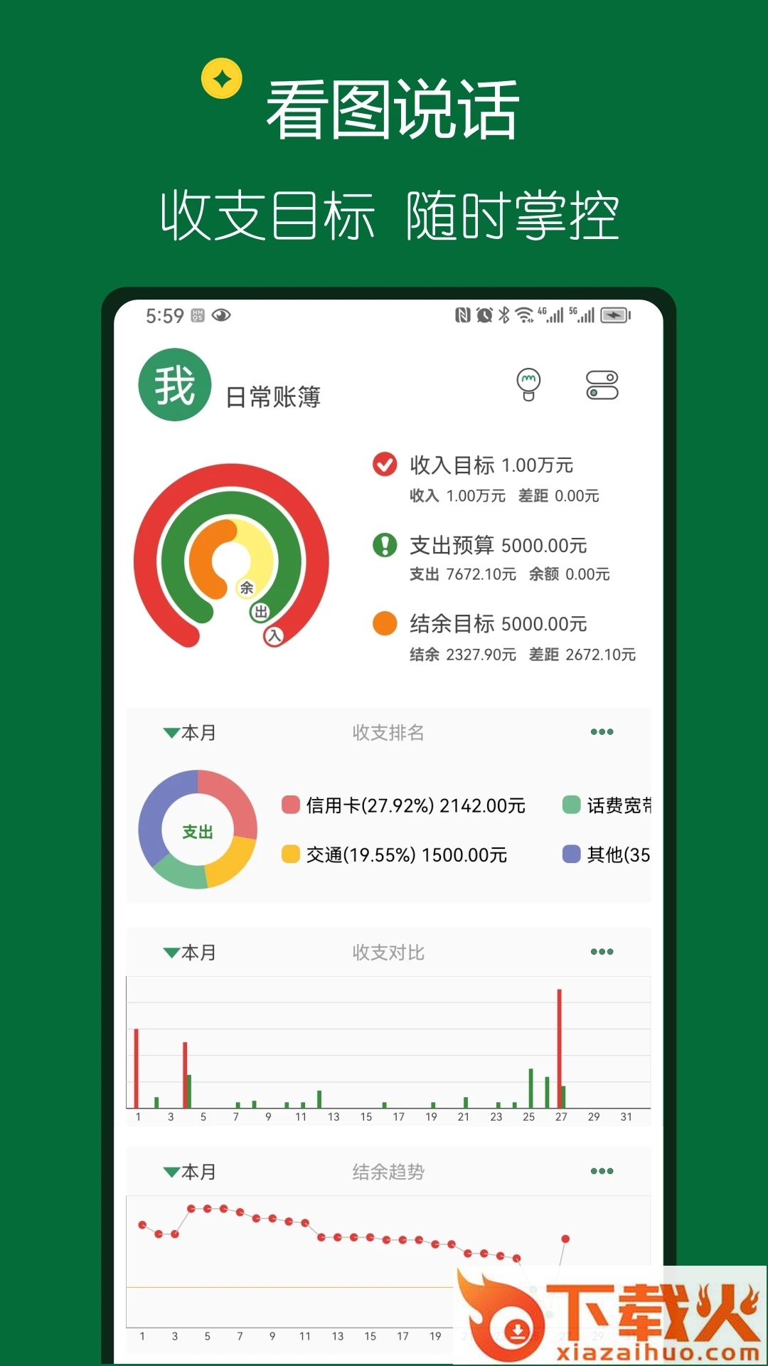 大小记账app截图1