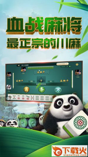 胡啦四川麻将app截图1