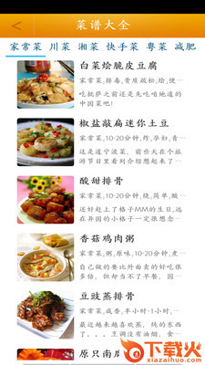 菜谱大全食谱截图1