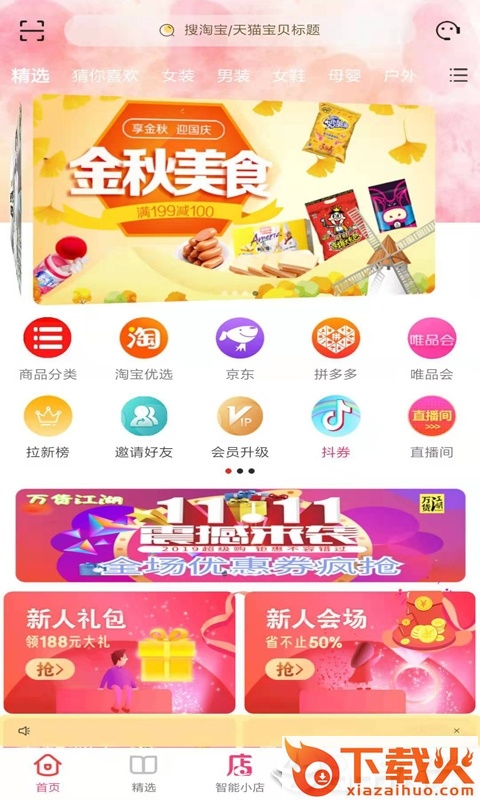 万货江湖截图1