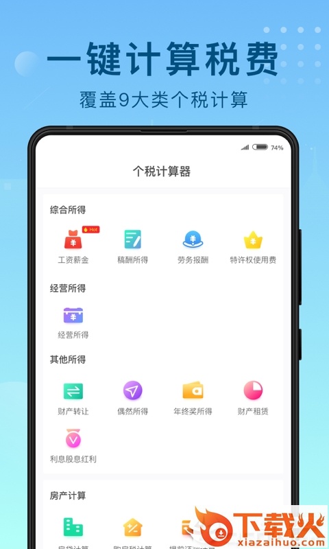 51趣个税截图1