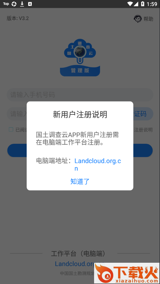 国土调查云管理版app截图2