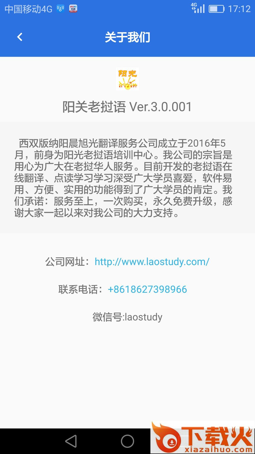 阳光老挝语免费版截图1
