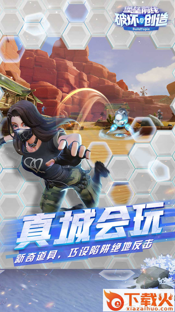 堡垒前线破坏与创造国际服 v2.1.10 安卓版截图2