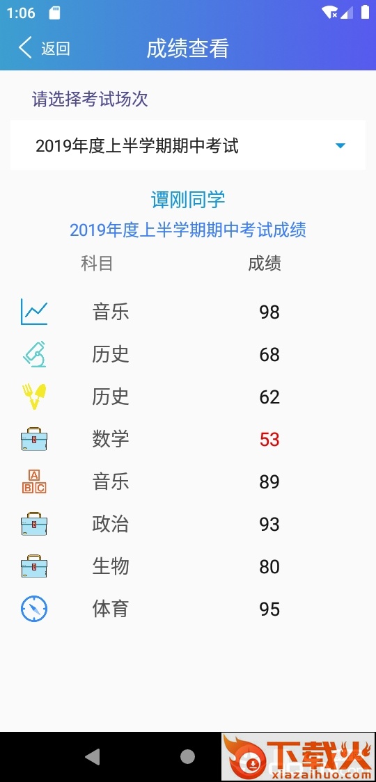 ��瀚家教通截图2