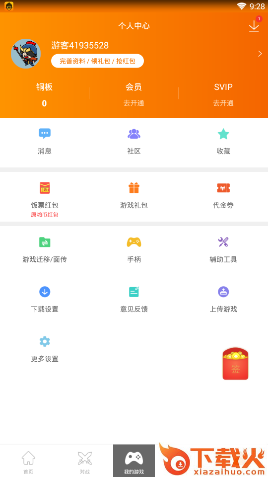 悟饭游戏厅TV版截图2