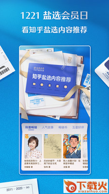 知乎2021热榜截图2