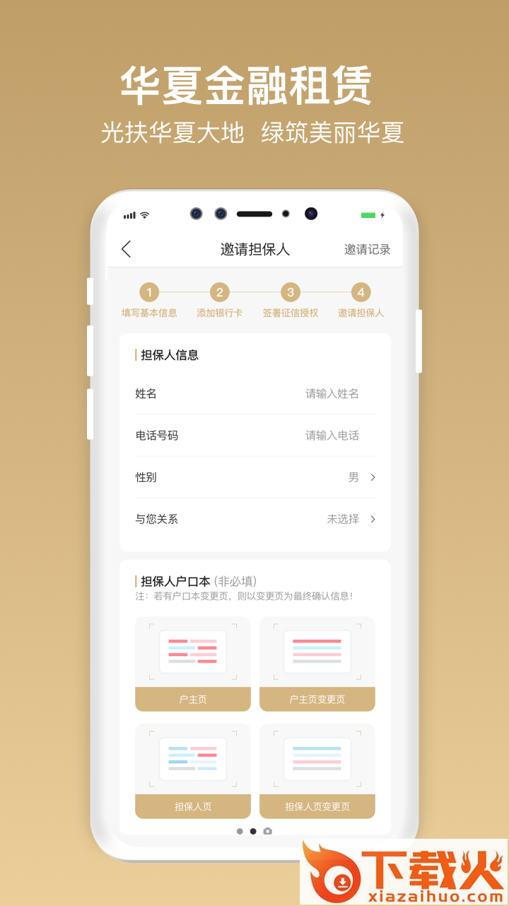华夏金租截图2