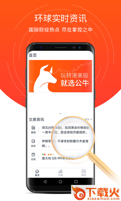 公牛股票截图1