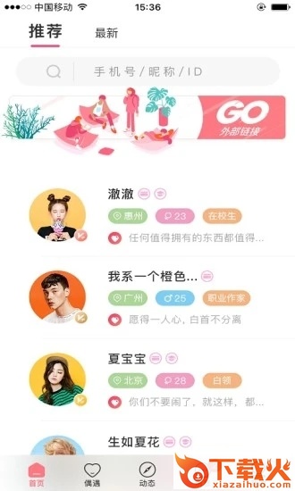 倾觅app v1.0.4 安卓版截图2