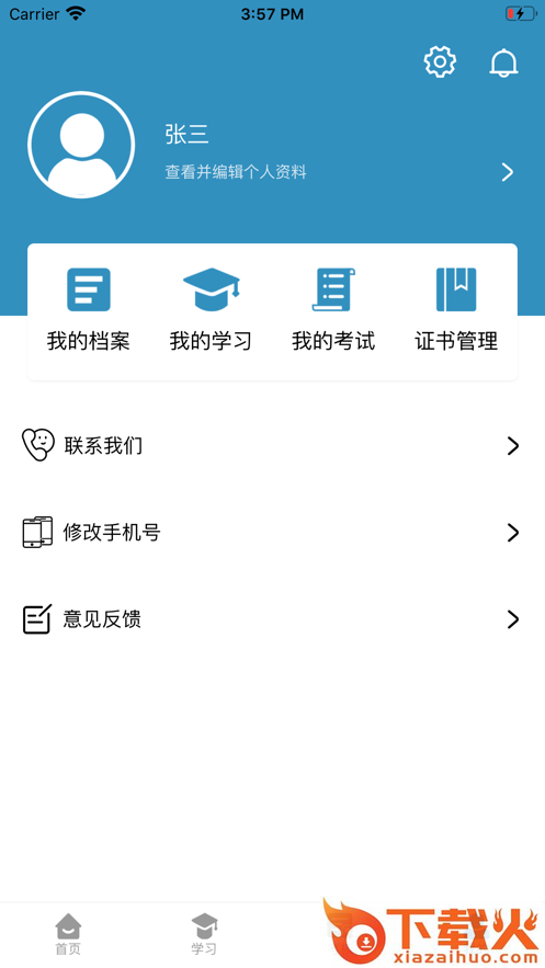 放射卫生培训APP截图2