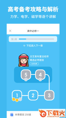 高中物理截图2