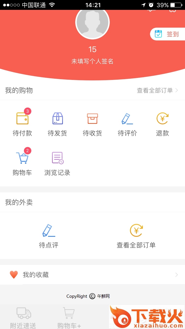 午鲜网截图1