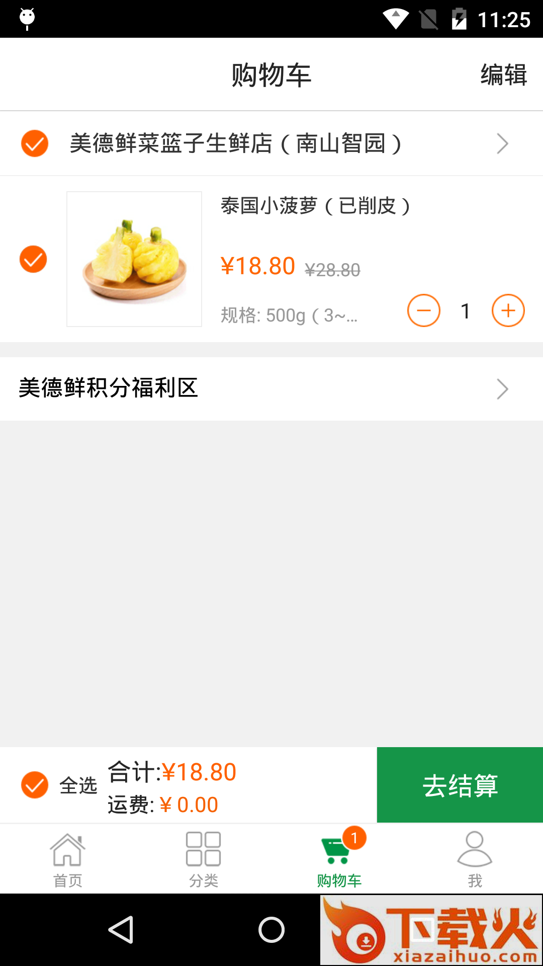 美德鲜截图2