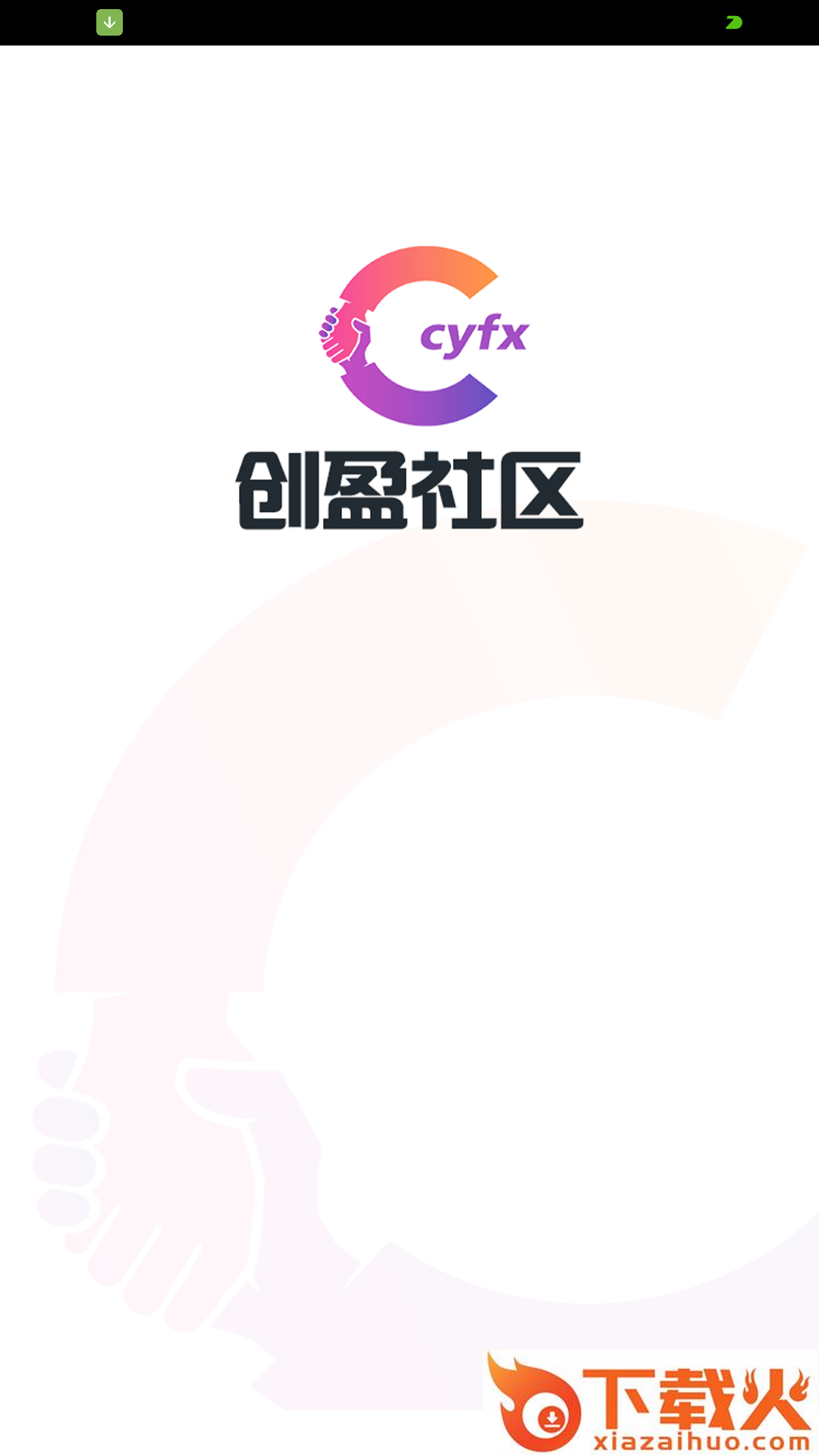 创盈社区软件截图1