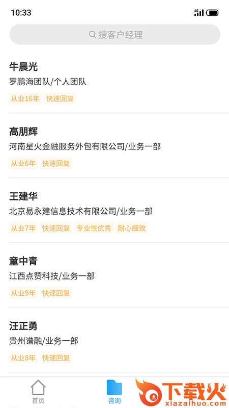 雁信app截图1