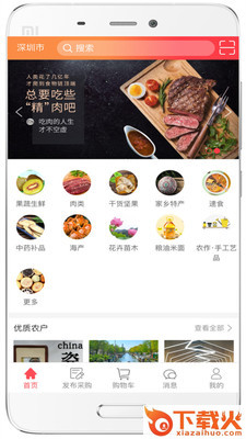 掌农截图2