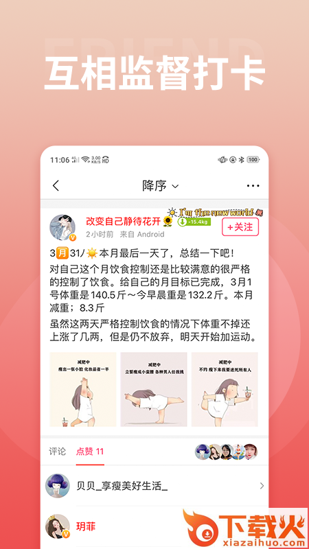 减肥小秘书截图2