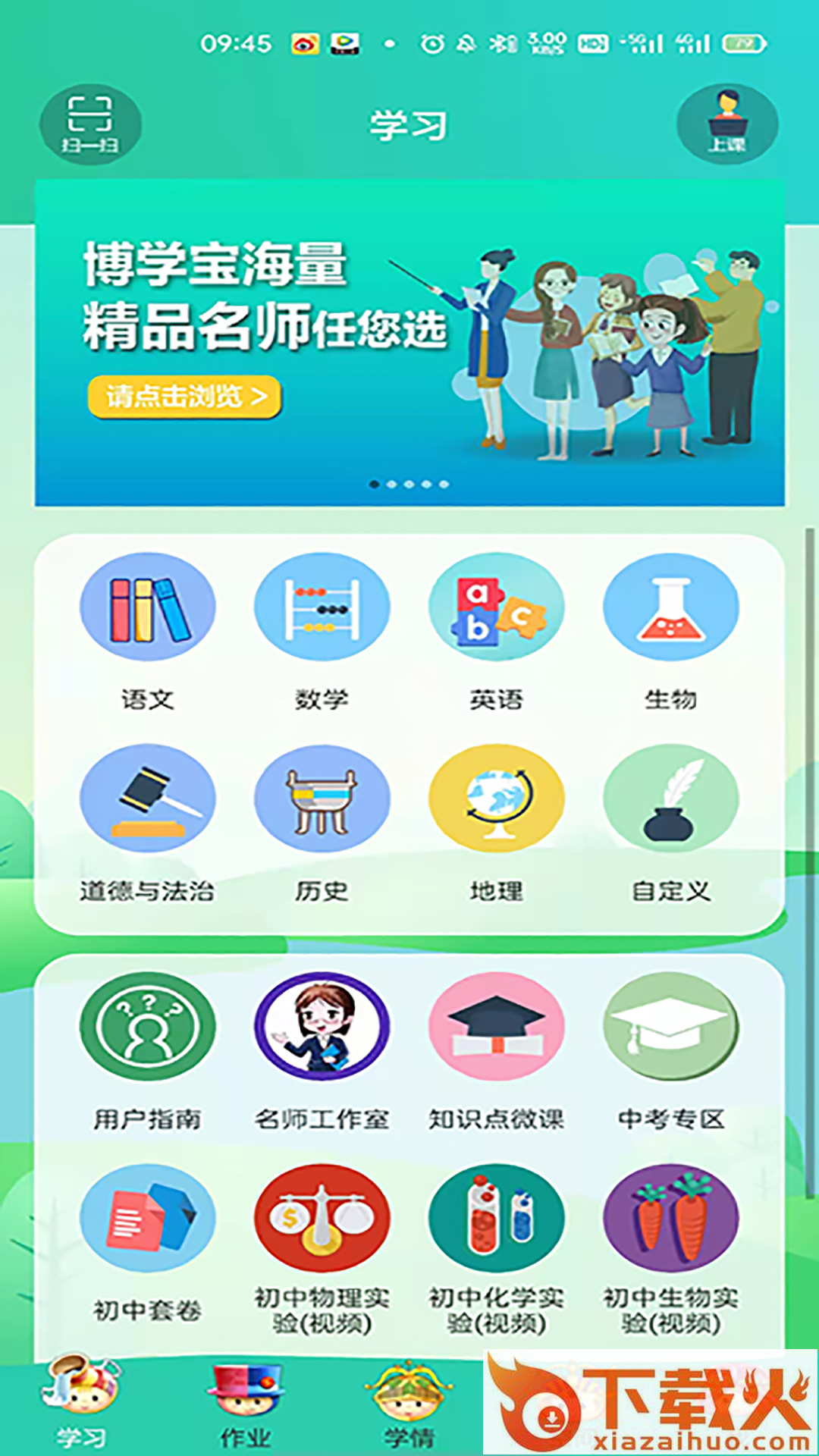 博学智云app截图2