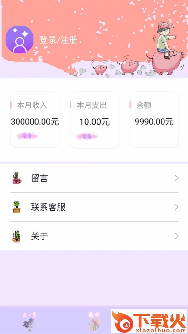 猪猪记账本app截图1
