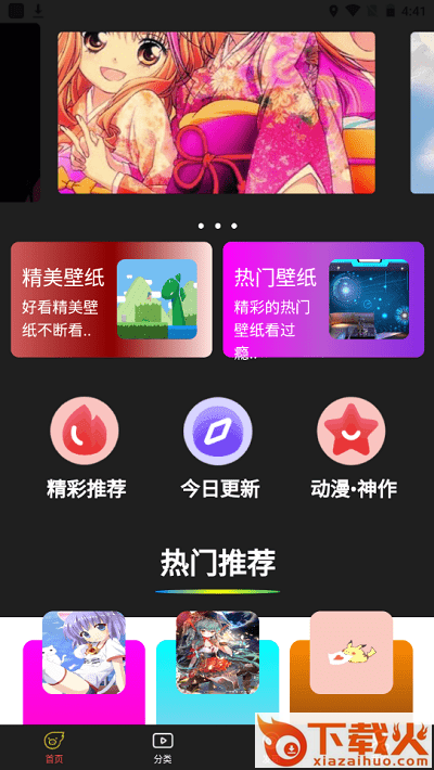 海漫壁纸软件截图2