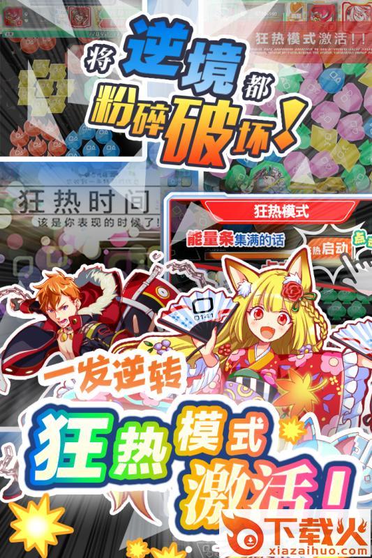 粉碎狂热国服安卓公测版 v1.0.1 安卓版截图2