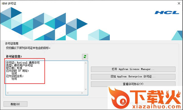 AppScan(Web漏洞扫描工具) v10.0.0 官方中文版 截图2