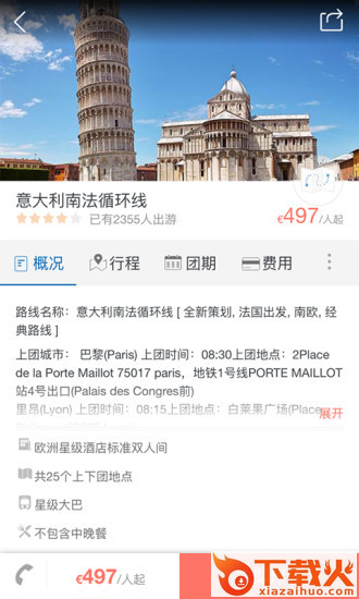 开元旅游截图2