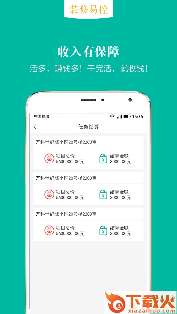 装修易控截图2