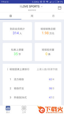 我爱运动ERP截图1