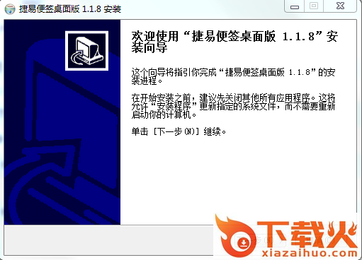 捷易便签桌面版软件下载