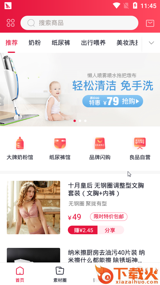 妈妈良品截图1