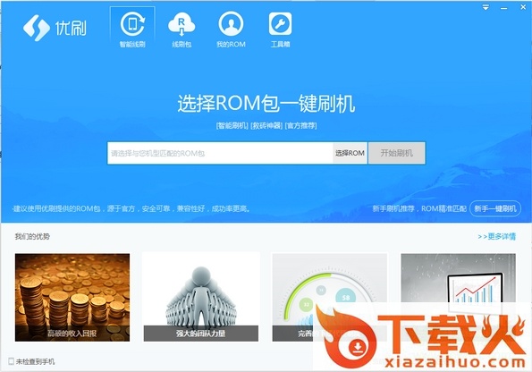 一键刷机助手pc版 v1.4.1 免费版 截图1