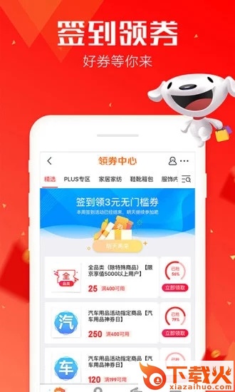 京东app2019版截图1