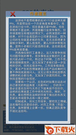 996的真实老板篇截图2
