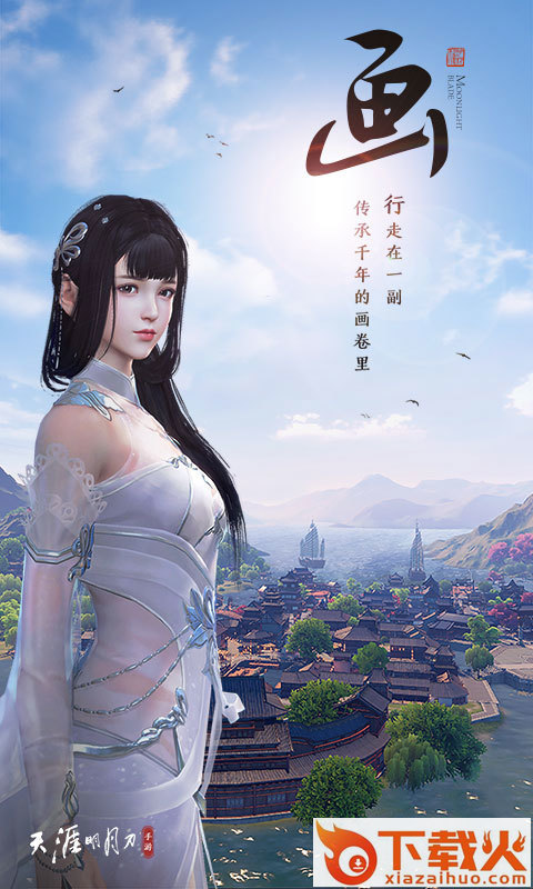 天刀手游版截图1