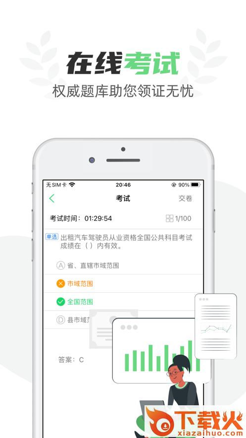 定邦E学堂app截图2
