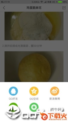 好主妇菜谱app截图1