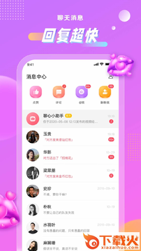 聊心 v1.1.8 最新版截图2