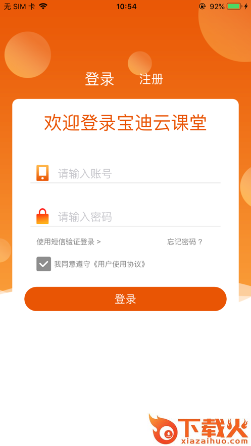 宝迪云课堂app截图1