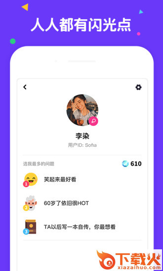 夸夸截图1