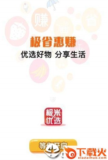 极米优选截图2