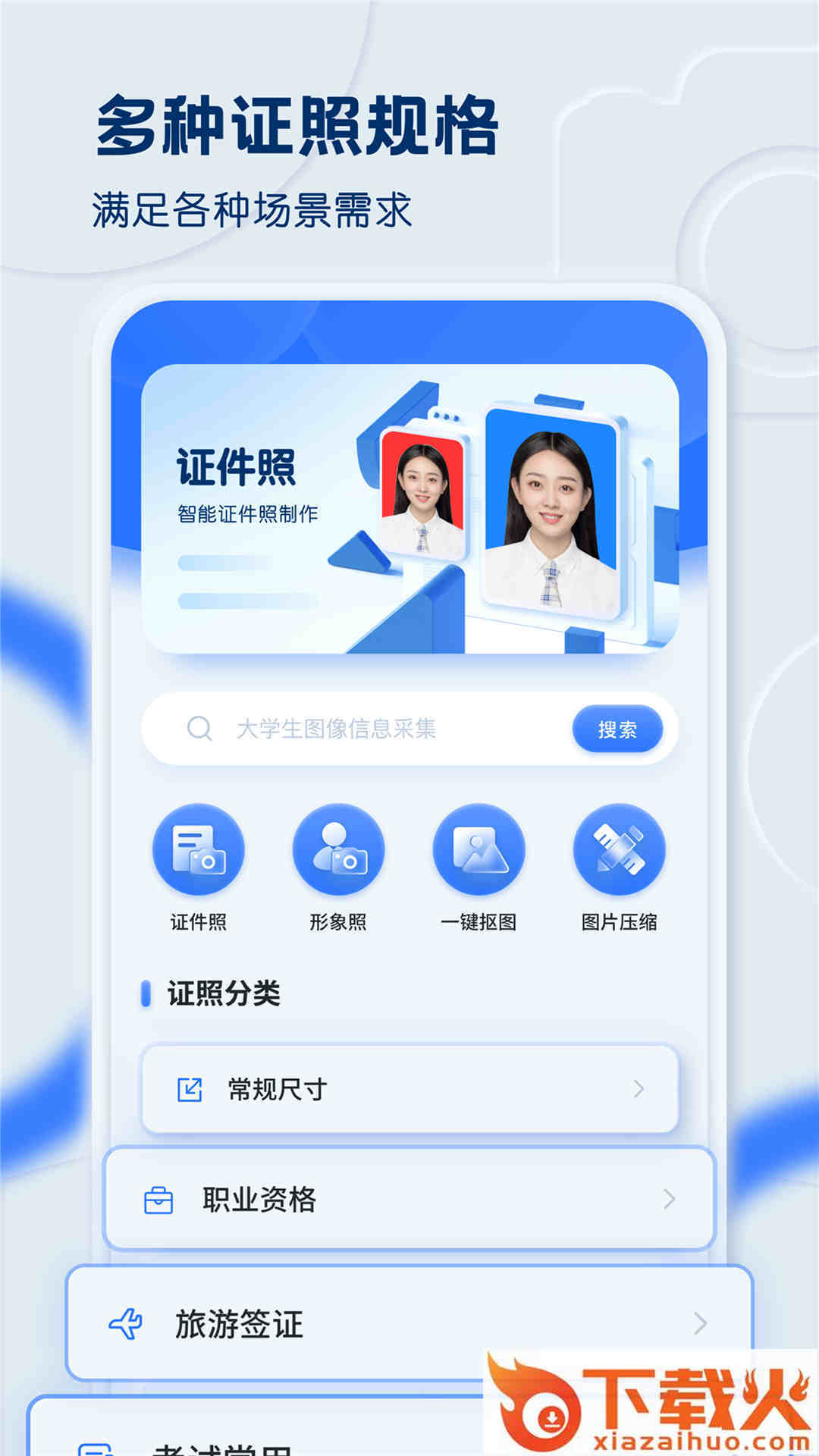 黄鸭证件照app截图1