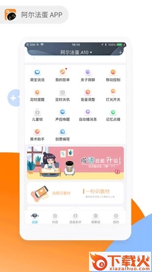 阿尔法蛋截图1