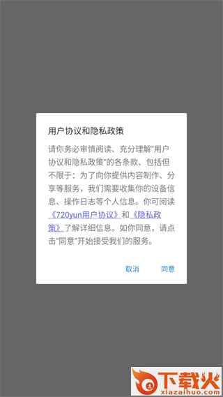 720云(VR全景拍摄)客户端下载截图1